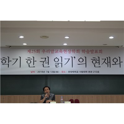 제25회 학술발표회